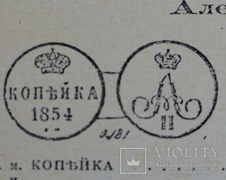 Каталог монет. 1900 г. В.И. Петров, 3-е издание., фото №2