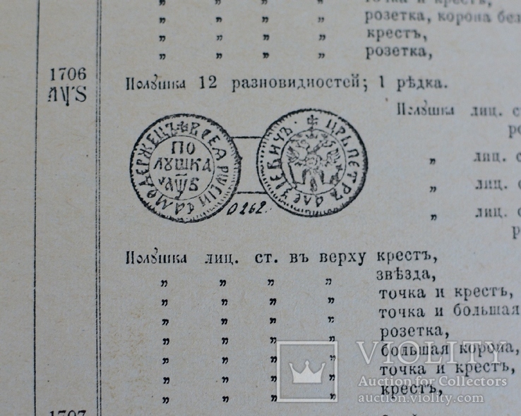 Каталог монет. 1900 г. В.И. Петров, 3-е издание., фото №13