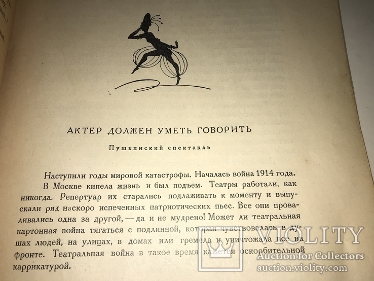 1926 Станиславский Первое Издание Культовой Книги Моя жизнь в искусстве, фото №6