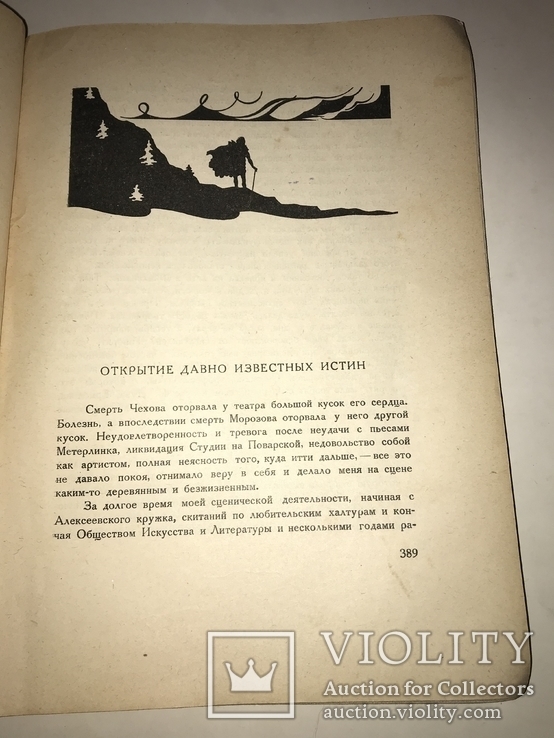 1926 Станиславский Первое Издание Культовой Книги Моя жизнь в искусстве, фото №8