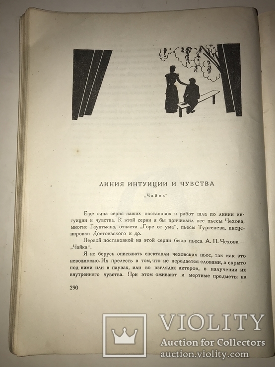 1926 Станиславский Первое Издание Культовой Книги Моя жизнь в искусстве, фото №9