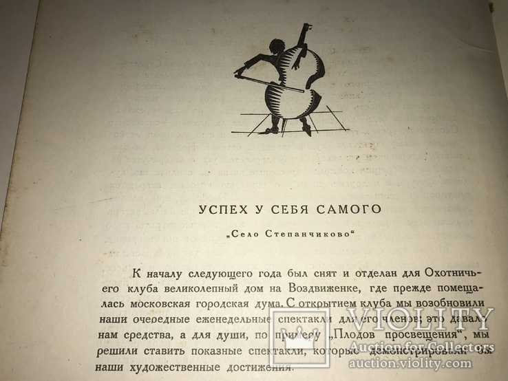 1926 Станиславский Первое Издание Культовой Книги Моя жизнь в искусстве, фото №11