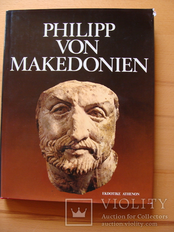 Philipp von Makedonien. Филипп Македонский.