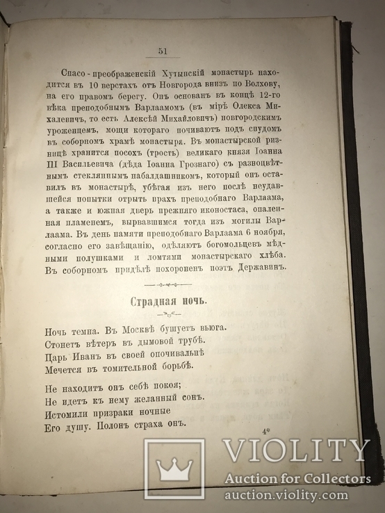 1902 Сказания Минувшего и Иван Разбойник, фото №8