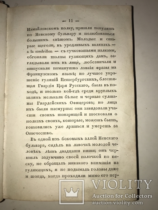 1831 Война 1812 года с Наполеоном Рославлев или русские, фото №9