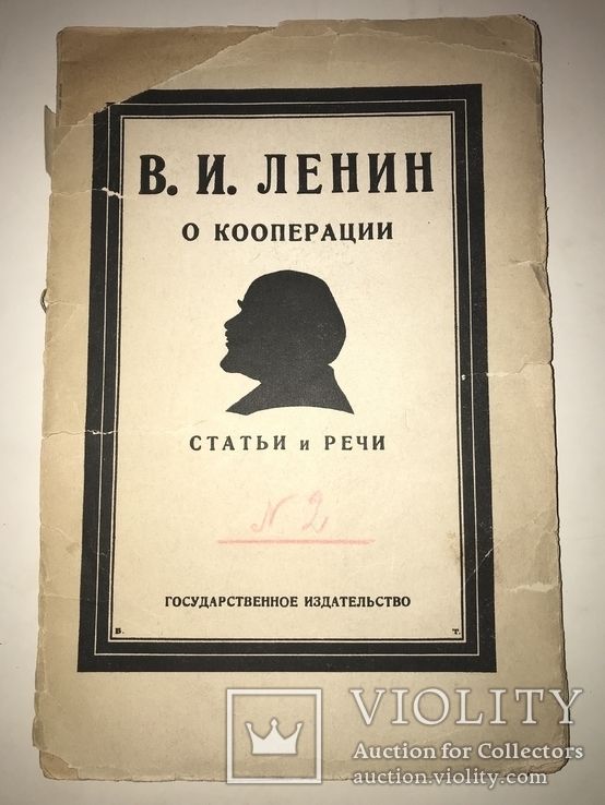 1924 Ленин о Кооперации для бизнеса, фото №3