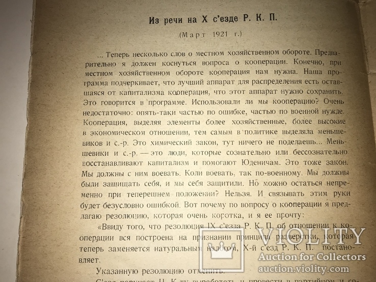1924 Ленин о Кооперации для бизнеса, фото №5