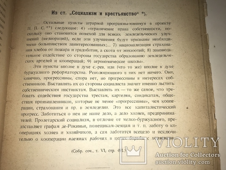 1924 Ленин о Кооперации для бизнеса, фото №10