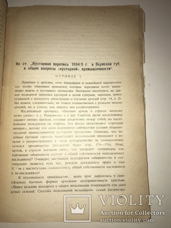 1924 Ленин о Кооперации для бизнеса, фото №11