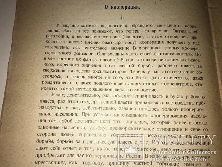 1924 Ленин о Кооперации для бизнеса, фото №12