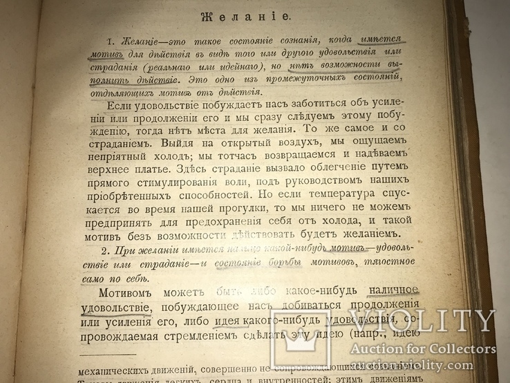 1906 Психология Культовое Издание, фото №8