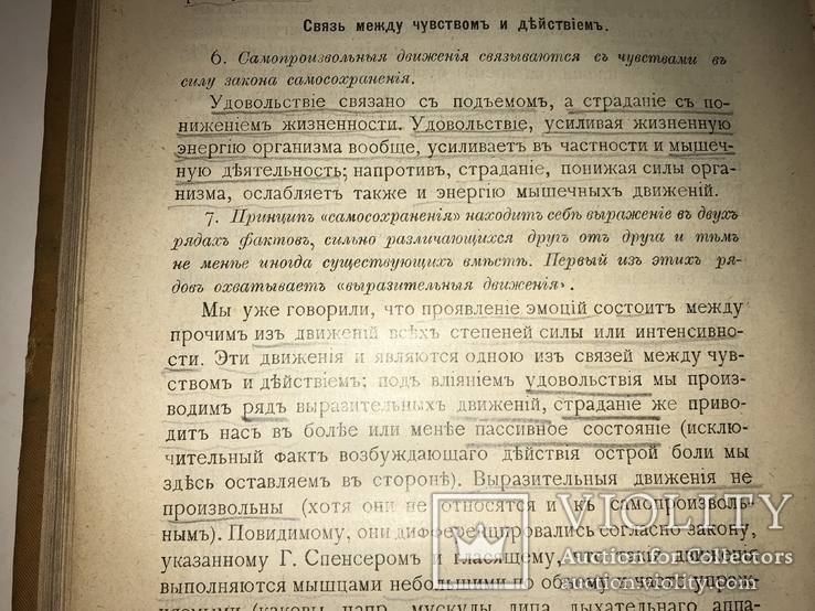 1906 Психология Культовое Издание, фото №10