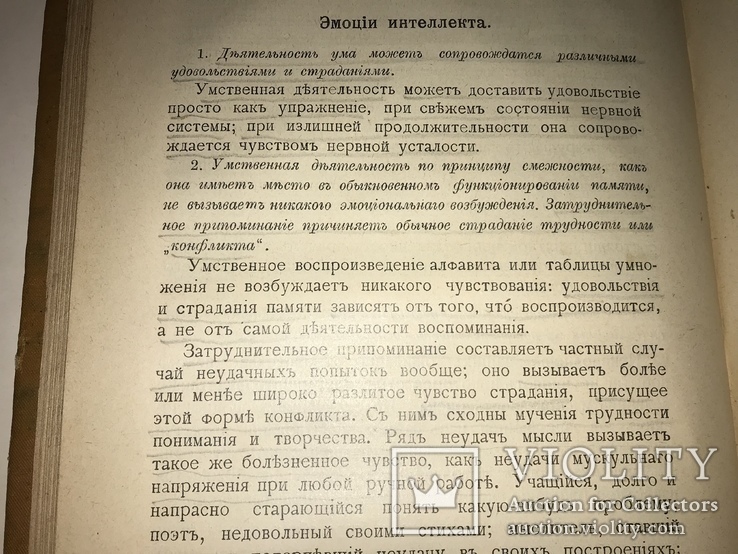 1906 Психология Культовое Издание, фото №11
