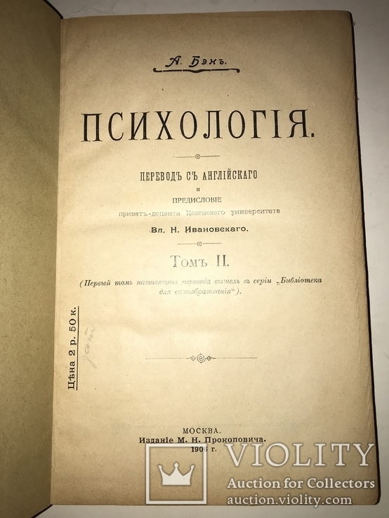 1906 Психология Культовое Издание, фото №13