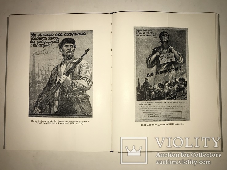 1957 Українська Графіка з унікальними  ілюстраціями, numer zdjęcia 13