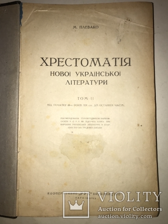 1923 Українські Прижеттєві Публікації Харків, фото №2