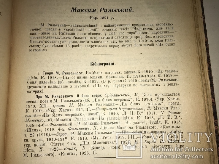 1923 Українські Прижеттєві Публікації Харків, фото №3