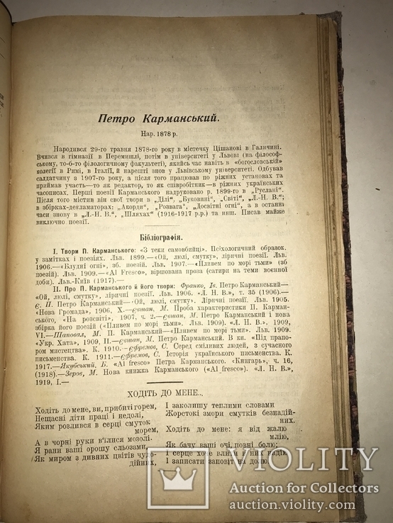 1923 Українські Прижеттєві Публікації Харків, фото №4