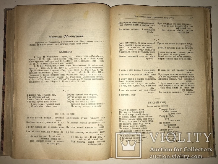 1923 Українські Прижеттєві Публікації Харків, фото №5