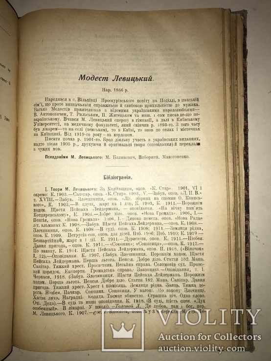 1923 Українські Прижеттєві Публікації Харків, фото №6