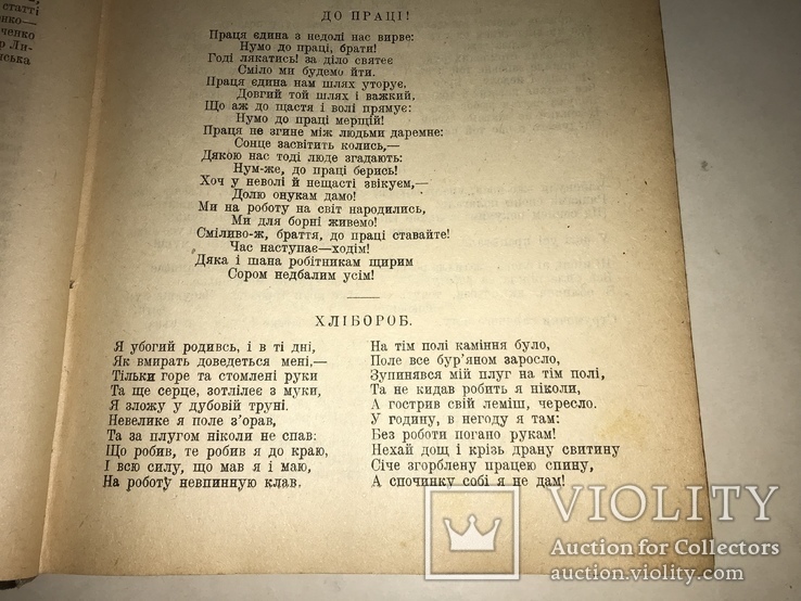 1923 Українські Прижеттєві Публікації Харків, фото №9