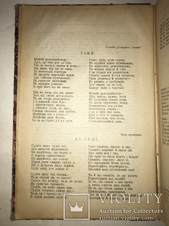 1923 Українські Прижеттєві Публікації Харків, фото №10