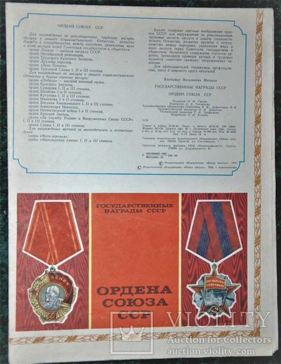 Буклет ордена Союза ССР, фото №2