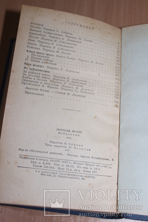 Анатоль Франц избранное 1958 год, фото №7
