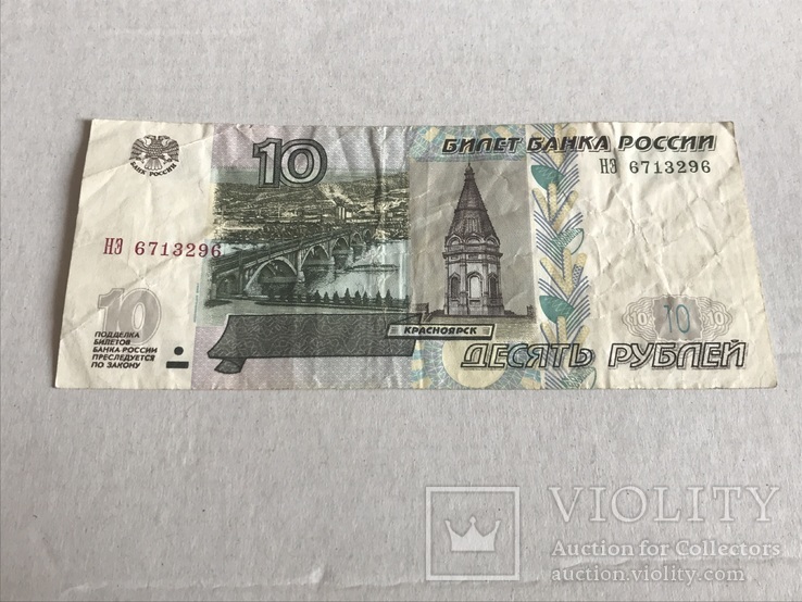 10 рублей 1997, фото №2