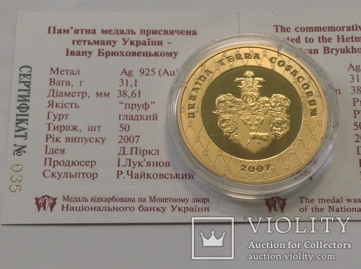 Медаль НБУ (Іван Брюховецький тираж 50 шт.), numer zdjęcia 4