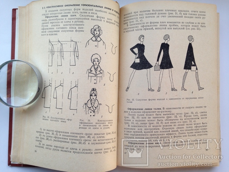 Конструирование одежды  Легкая индустрия 1974 384 с.ил. 55 тыс.экз., фото №8