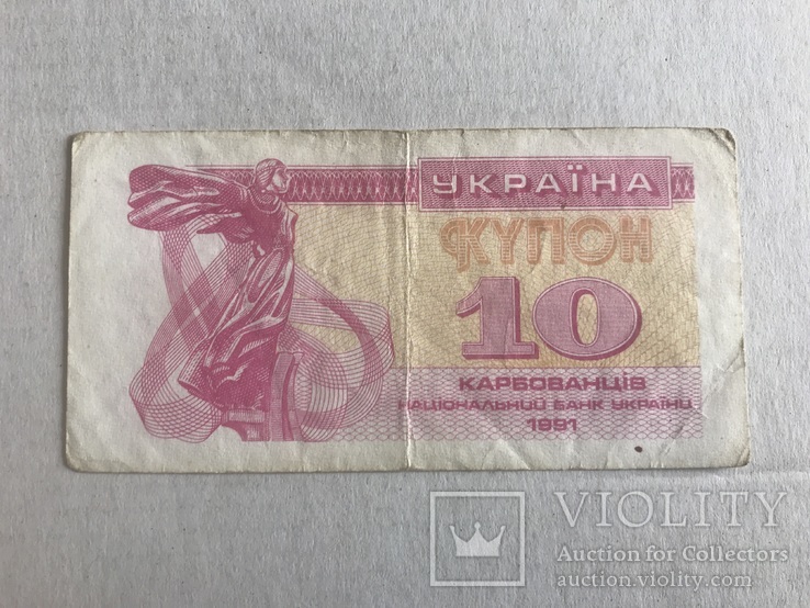 10 карбованців 1991, фото №2