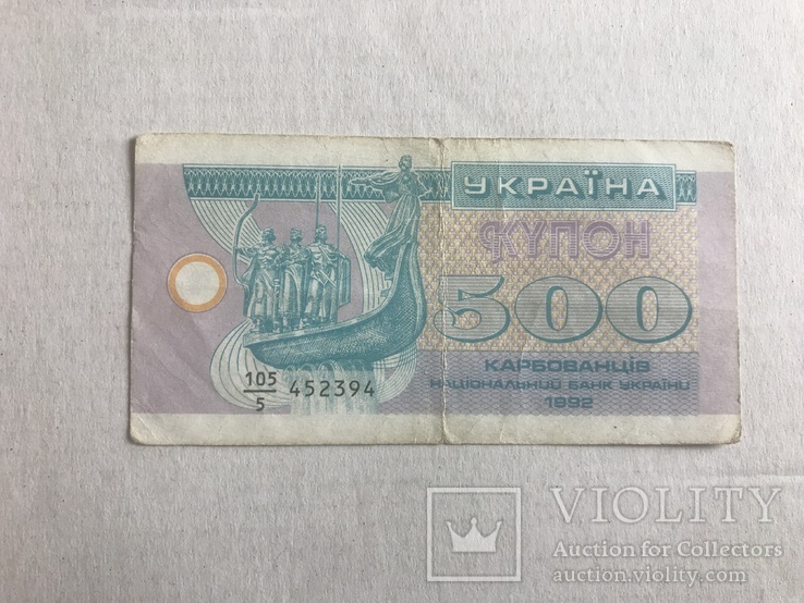 500 карбованців 1992