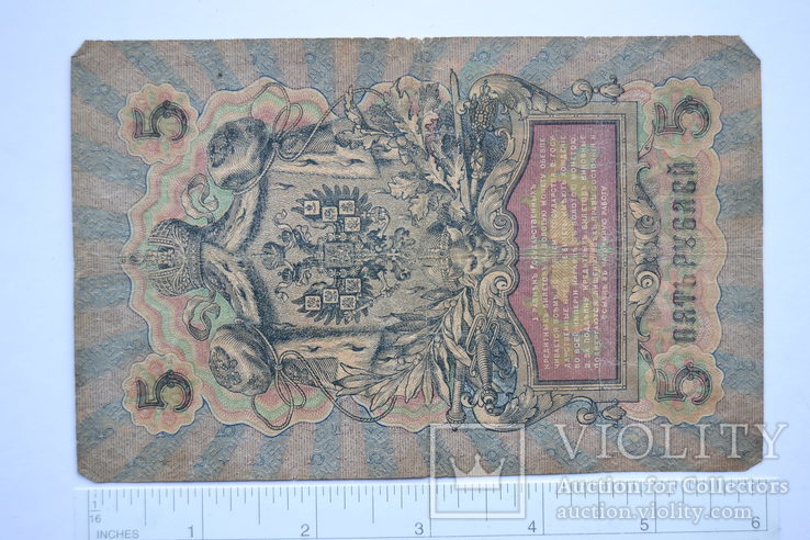 5 рублей 1909 года, numer zdjęcia 3
