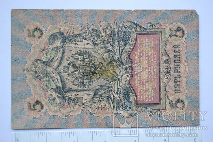 5 рублей 1909 года, фото №3