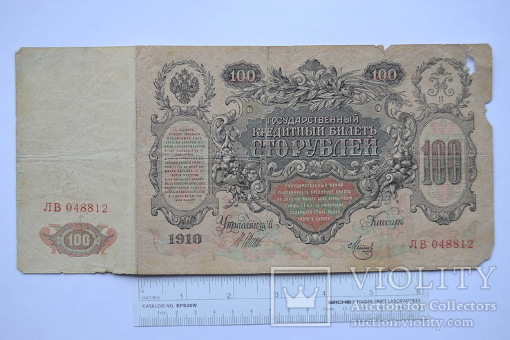 100 рублей 1910 год, фото №3