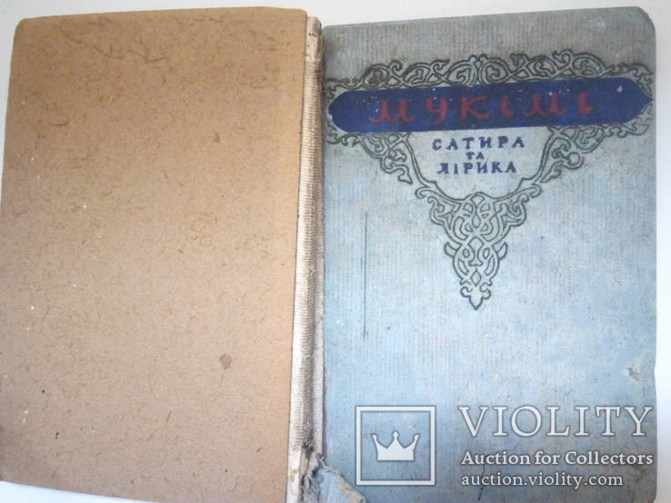 Мукімі Сатира та лірика.- К.: Худ. літ., 1954., фото №3