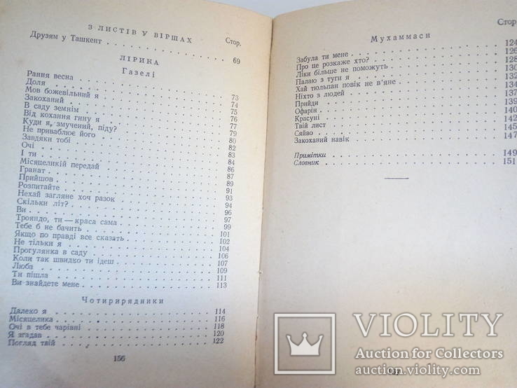 Мукімі Сатира та лірика.- К.: Худ. літ., 1954., фото №7