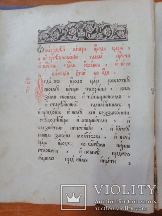 Страсти Христоаы.Старообрядческое издание.Почаев?, фото №9