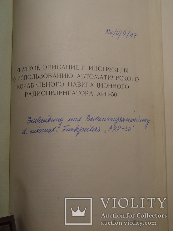 Автоматический корабельный навигационный радиопеленгатор АРП-50, фото №4