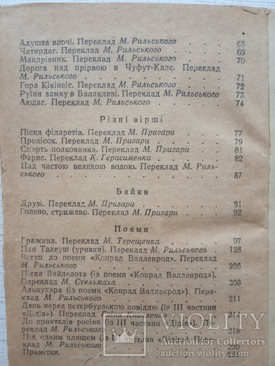 Міцкевич А. Вибрані поезії, фото №8