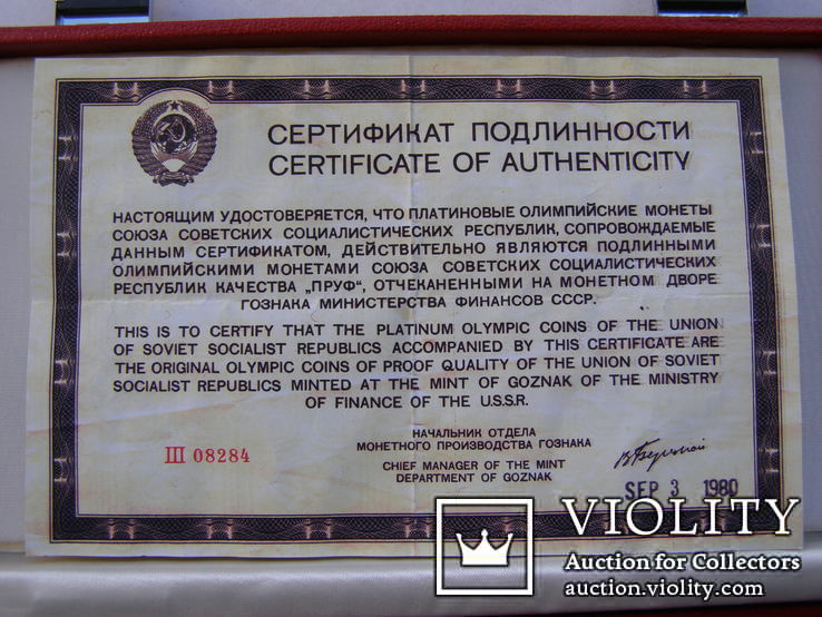 Набор монет XXII летней Олимпиады 1980 года в Москве 150 рублей 5 шт., фото №11