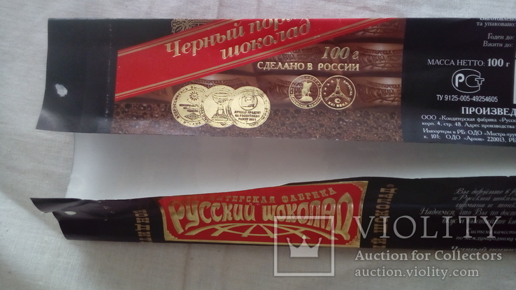 Шоколад  1 шт   " Русский шоколад " 2017, фото №3