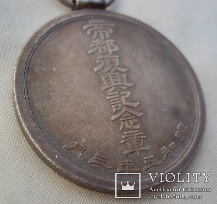 Япония, серебряная медаль за реконструкцию Токио, 1930-й год., фото №9