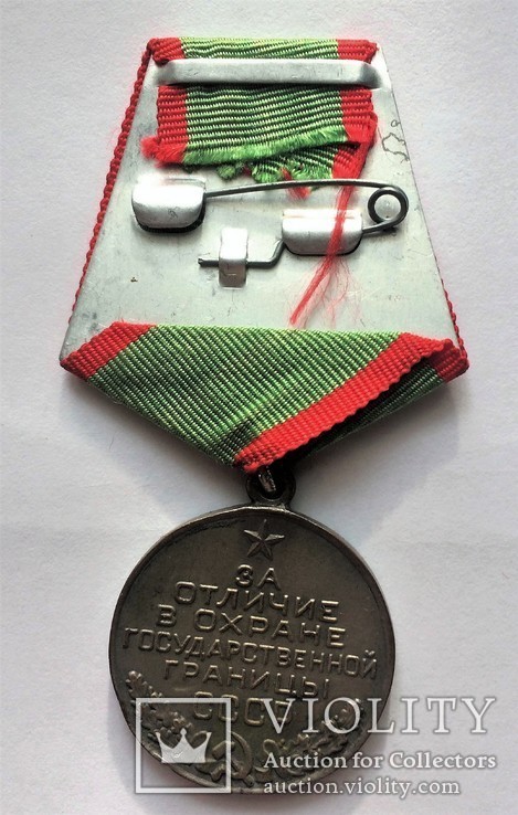 Медаль "За отличие в охране государственной границы СССР". Копия., фото №5