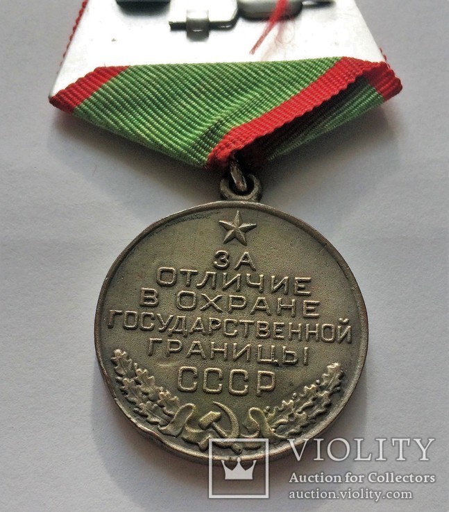 Медаль "За отличие в охране государственной границы СССР". Копия., фото №6