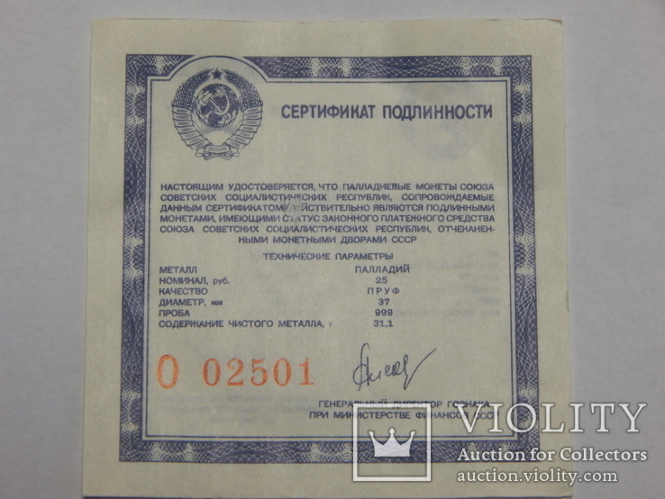 25 рублей, 1991 г СССР, фото №5