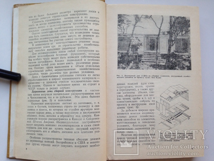 Строительство индивидуальных одноквартирных домов   1985  439 с.ил. 40 тыс.экз., фото №5