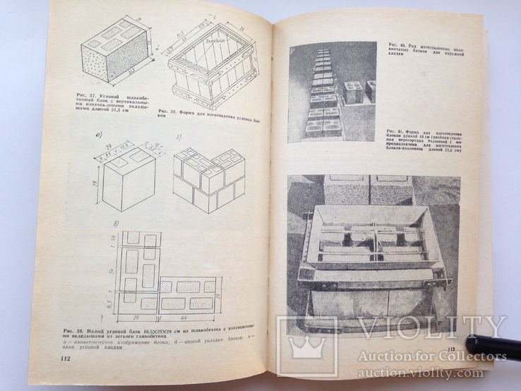 Строительство индивидуальных одноквартирных домов   1985  439 с.ил. 40 тыс.экз., фото №7