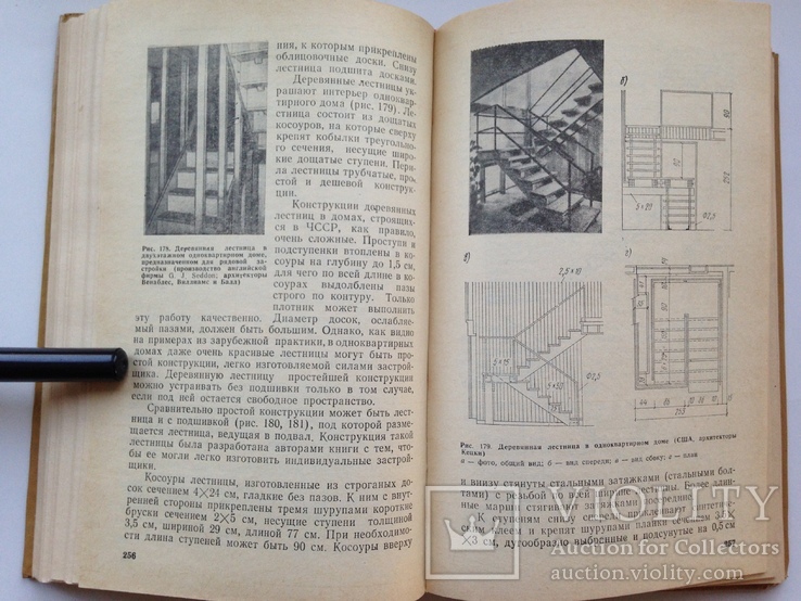 Строительство индивидуальных одноквартирных домов   1985  439 с.ил. 40 тыс.экз., фото №9